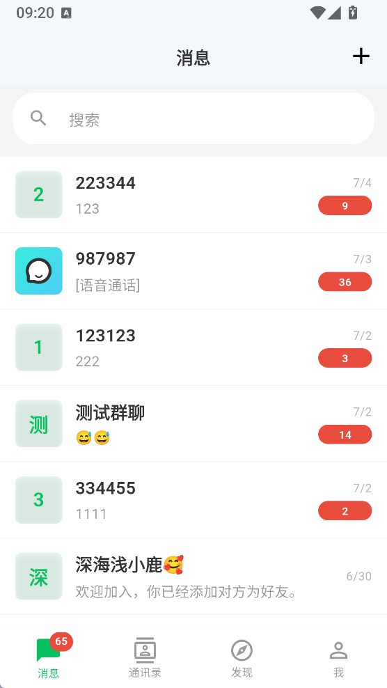Flutter IM 聊天系统源码  全平台APP+H5+PC 支持私有化部署im源码