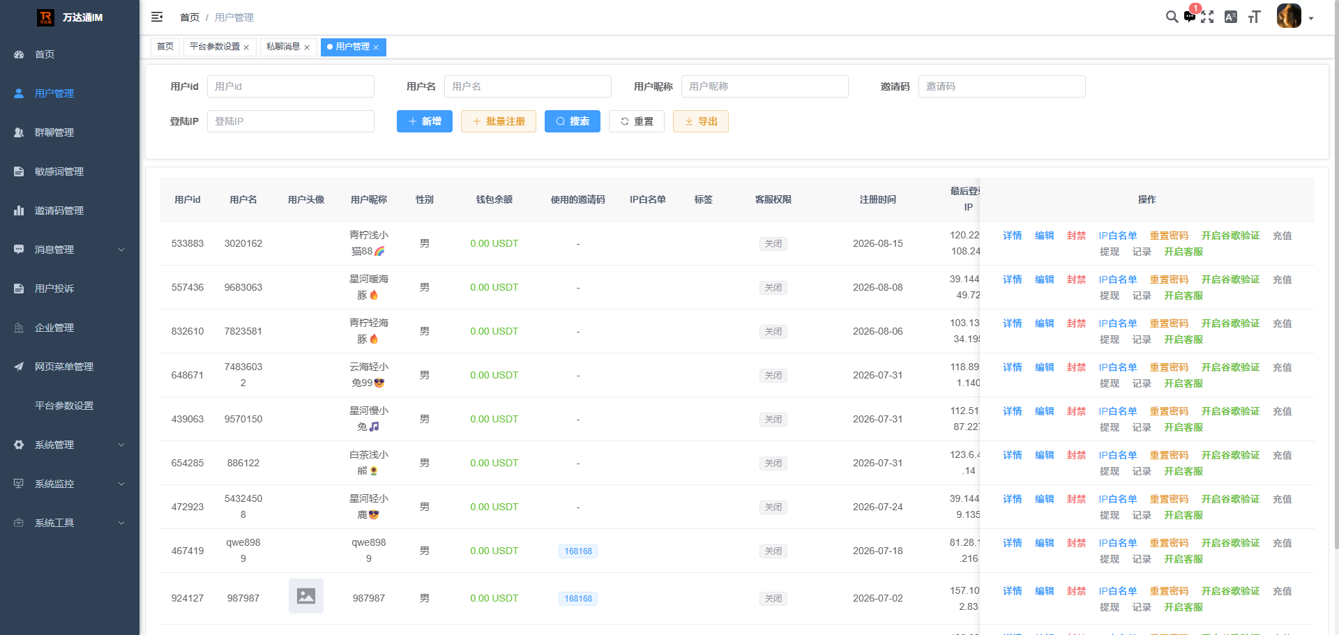 管理后台 用户管理/运营管控界面