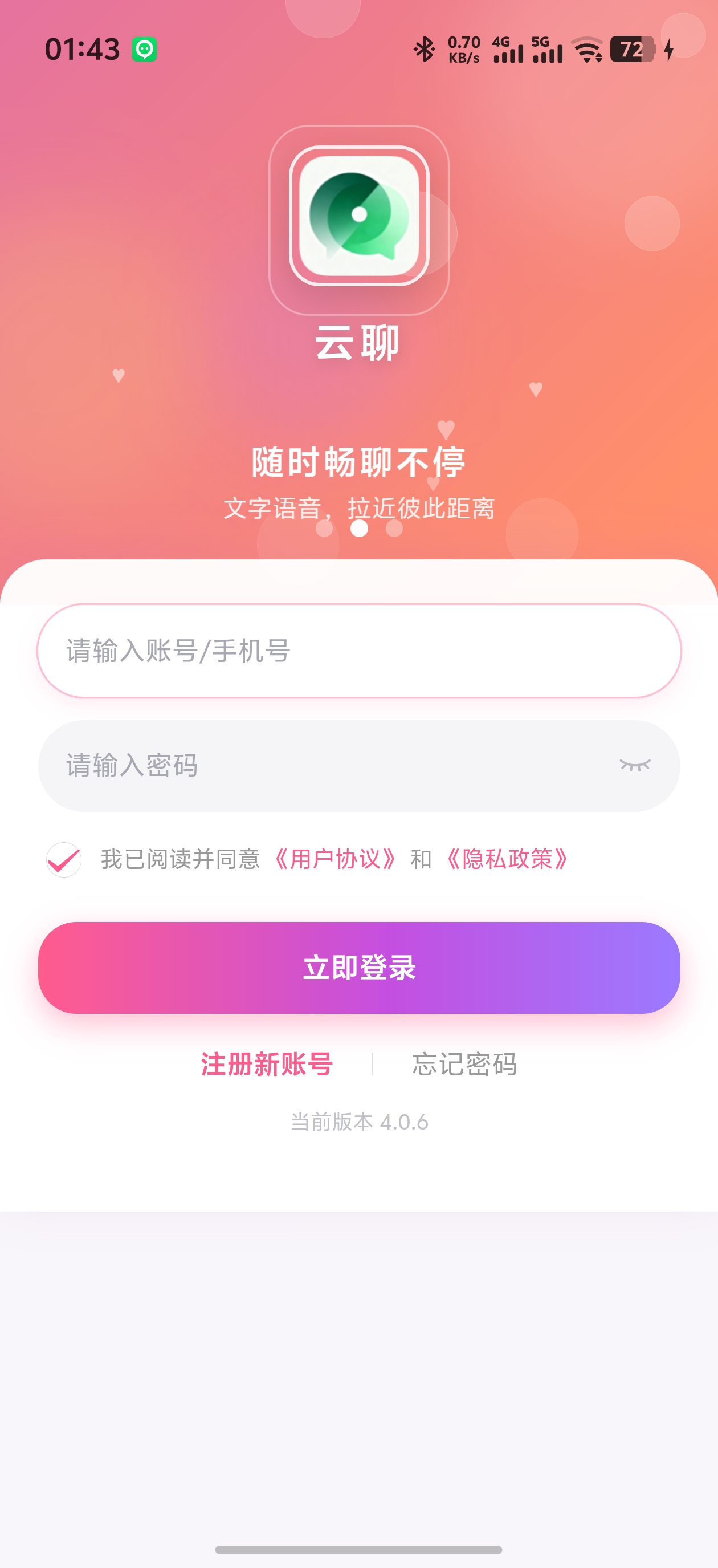 IM 移动端 启动页/登录界面