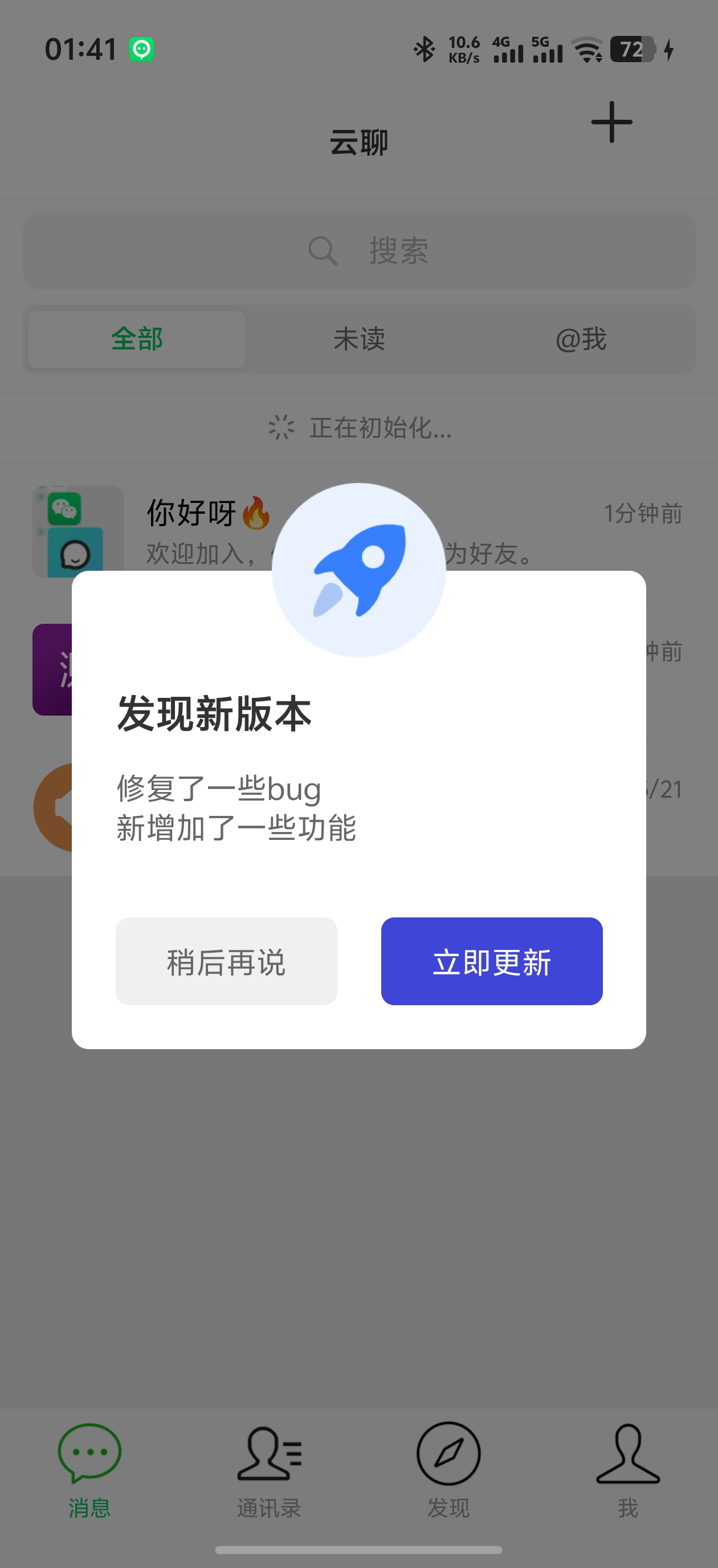 IM 移动端 版本更新/更新日志