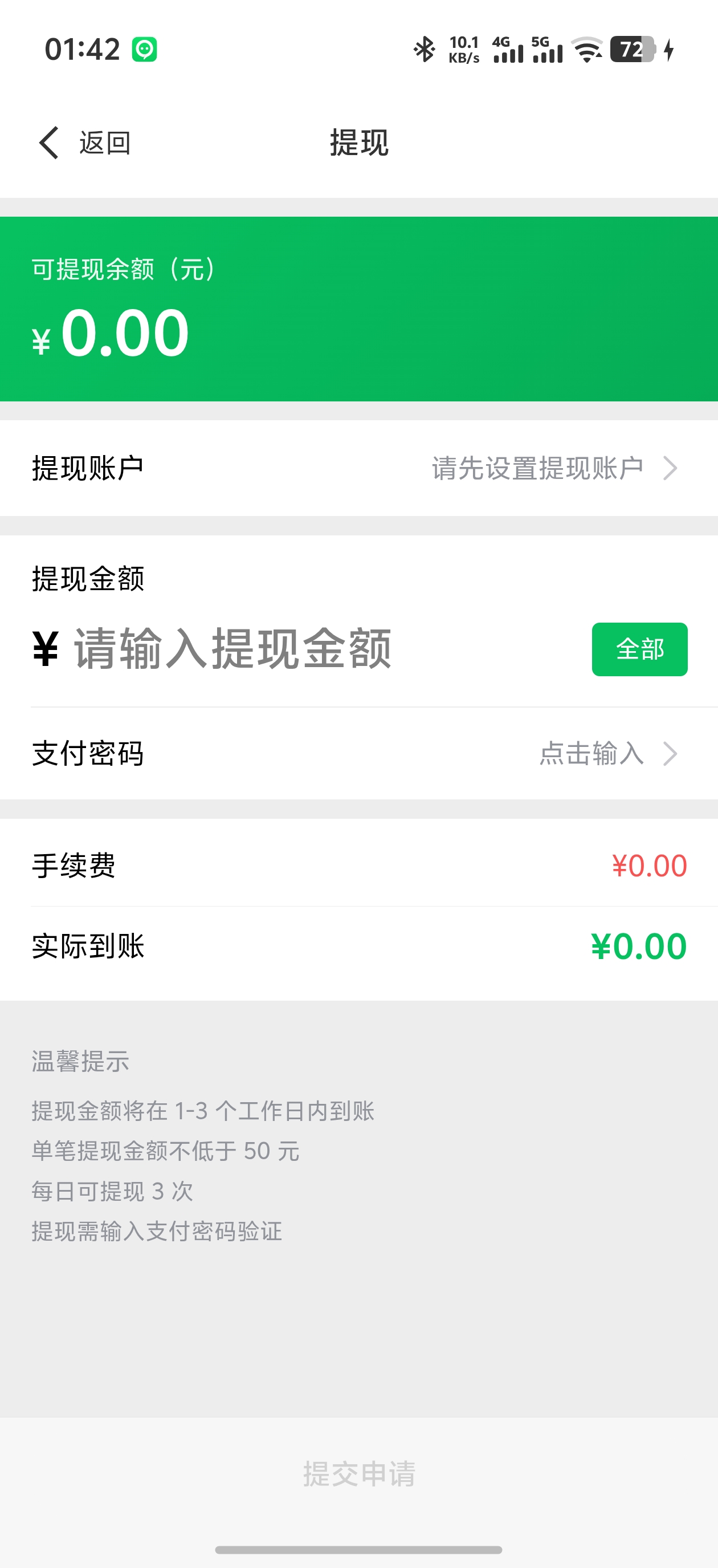 IM 移动端 充值提现/提现账户绑定