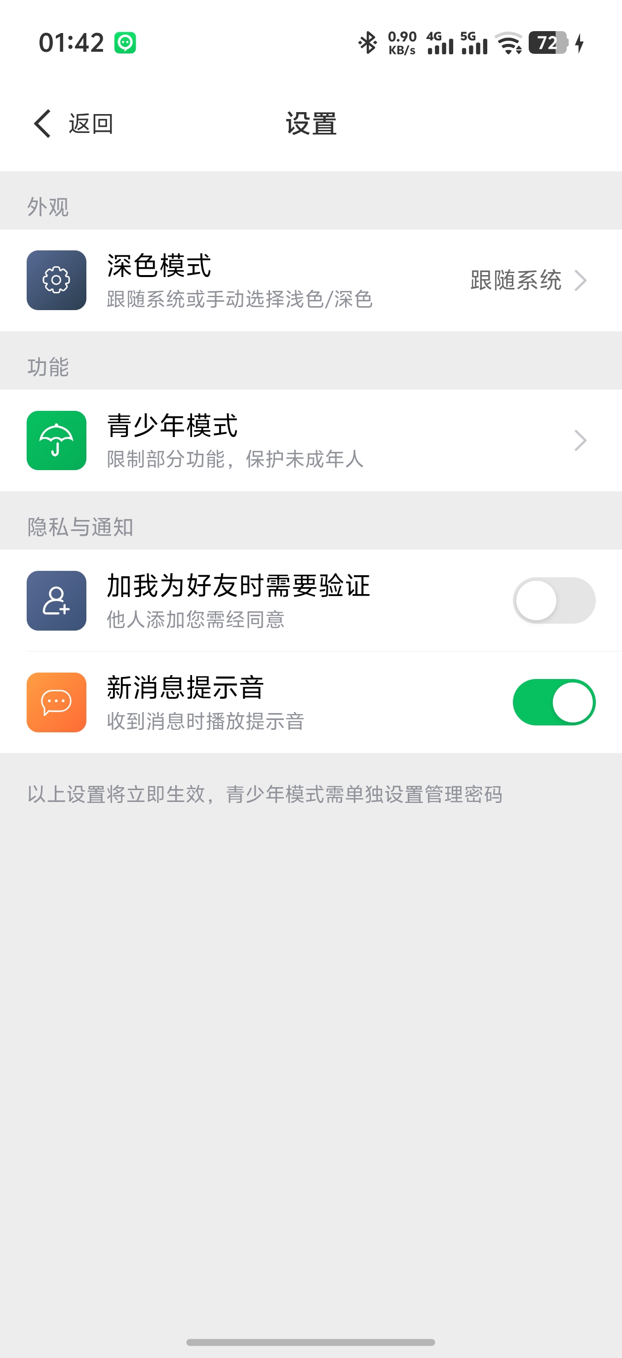IM 移动端 安全中心/系统设置