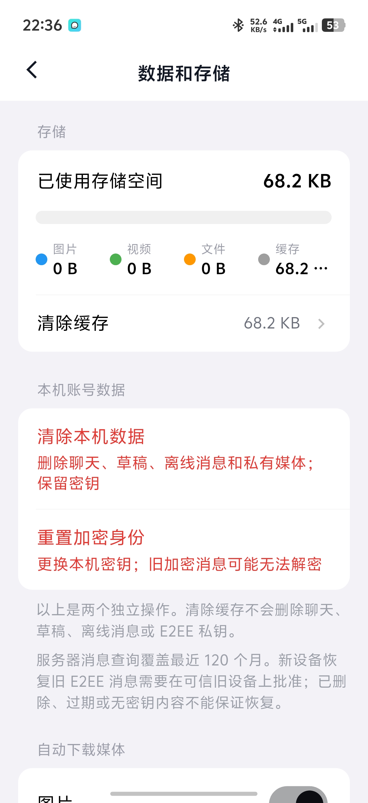 安全中心 系统设置