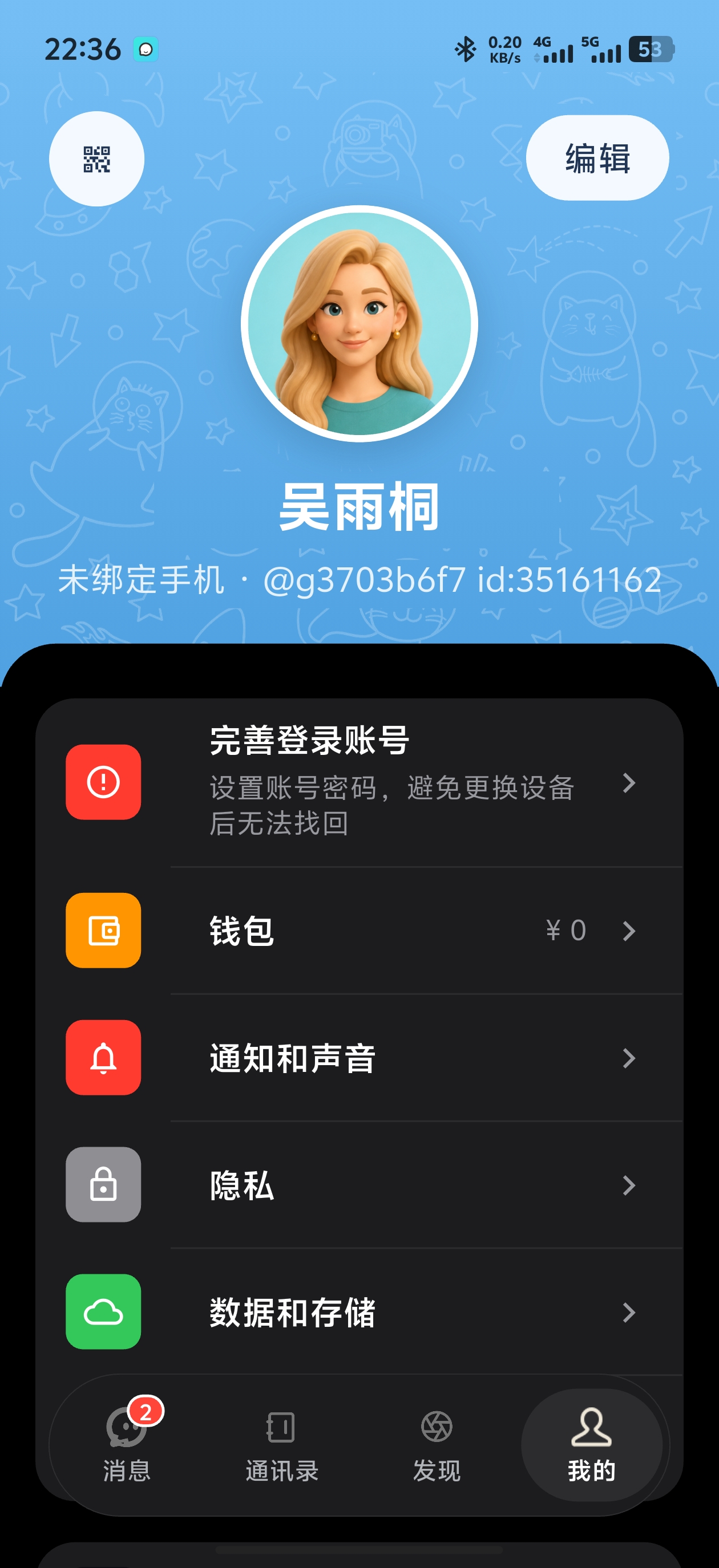安全中心 系统设置