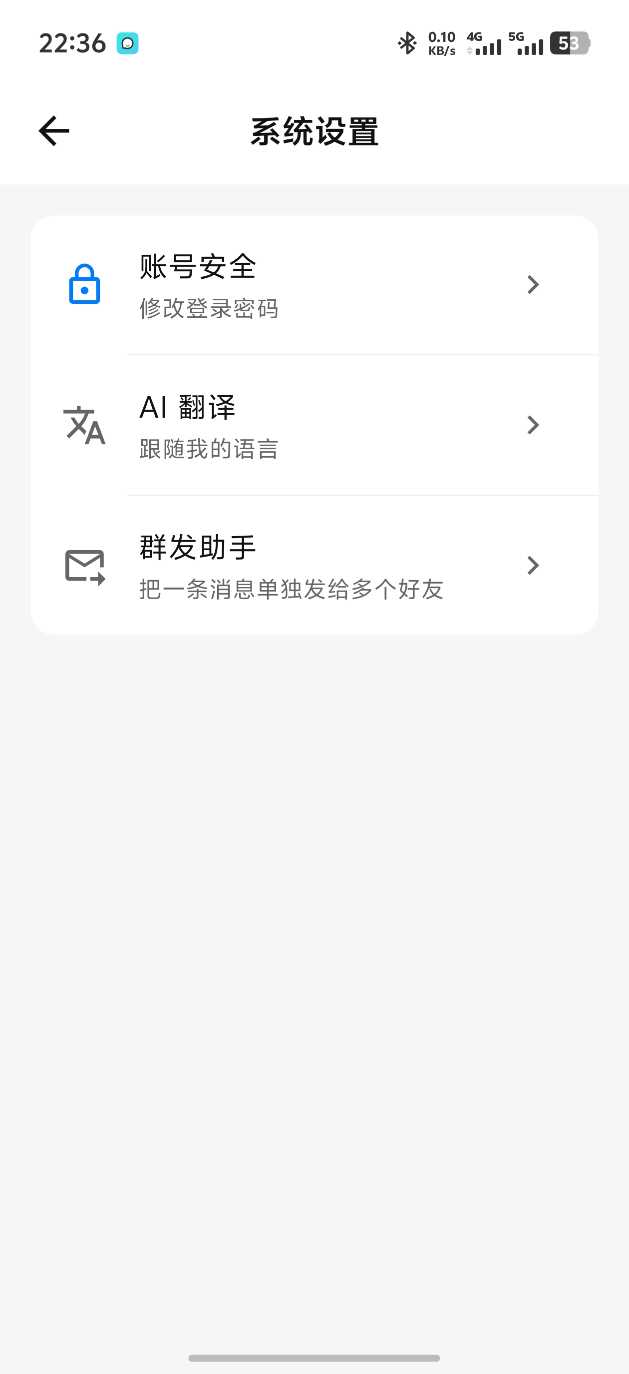 安全中心 系统设置