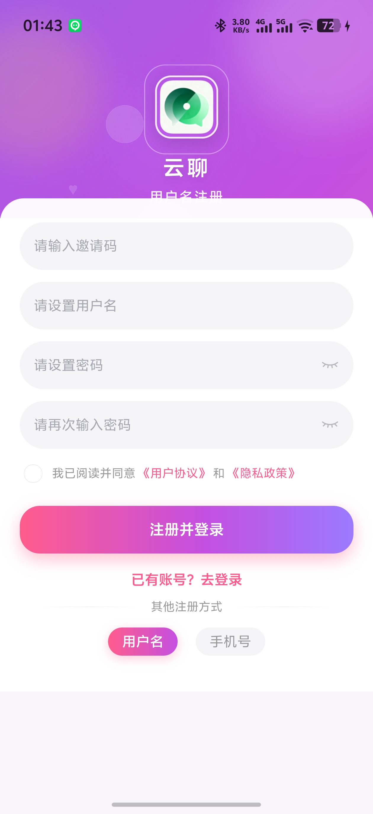 IM 移动端 账号注册