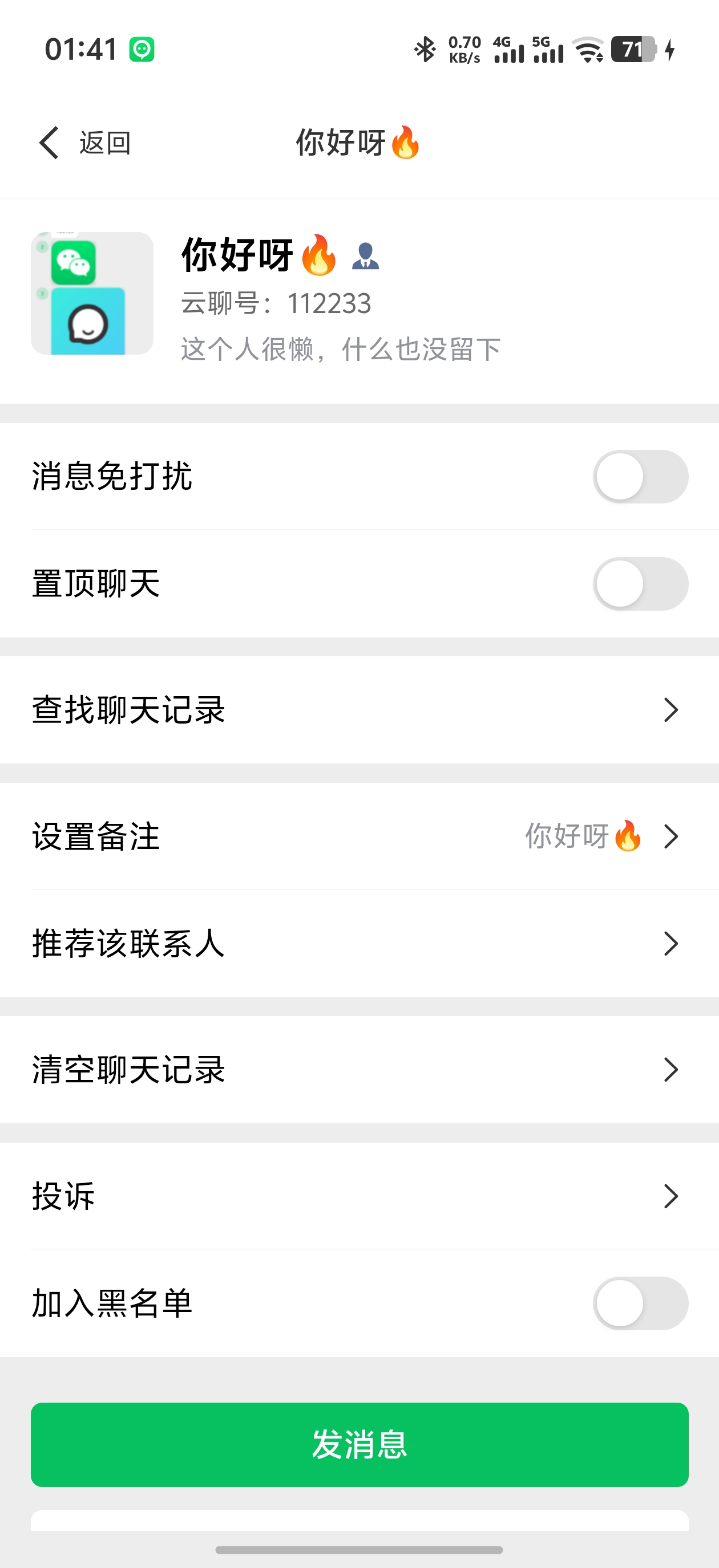 IM 移动端 加密会话界面