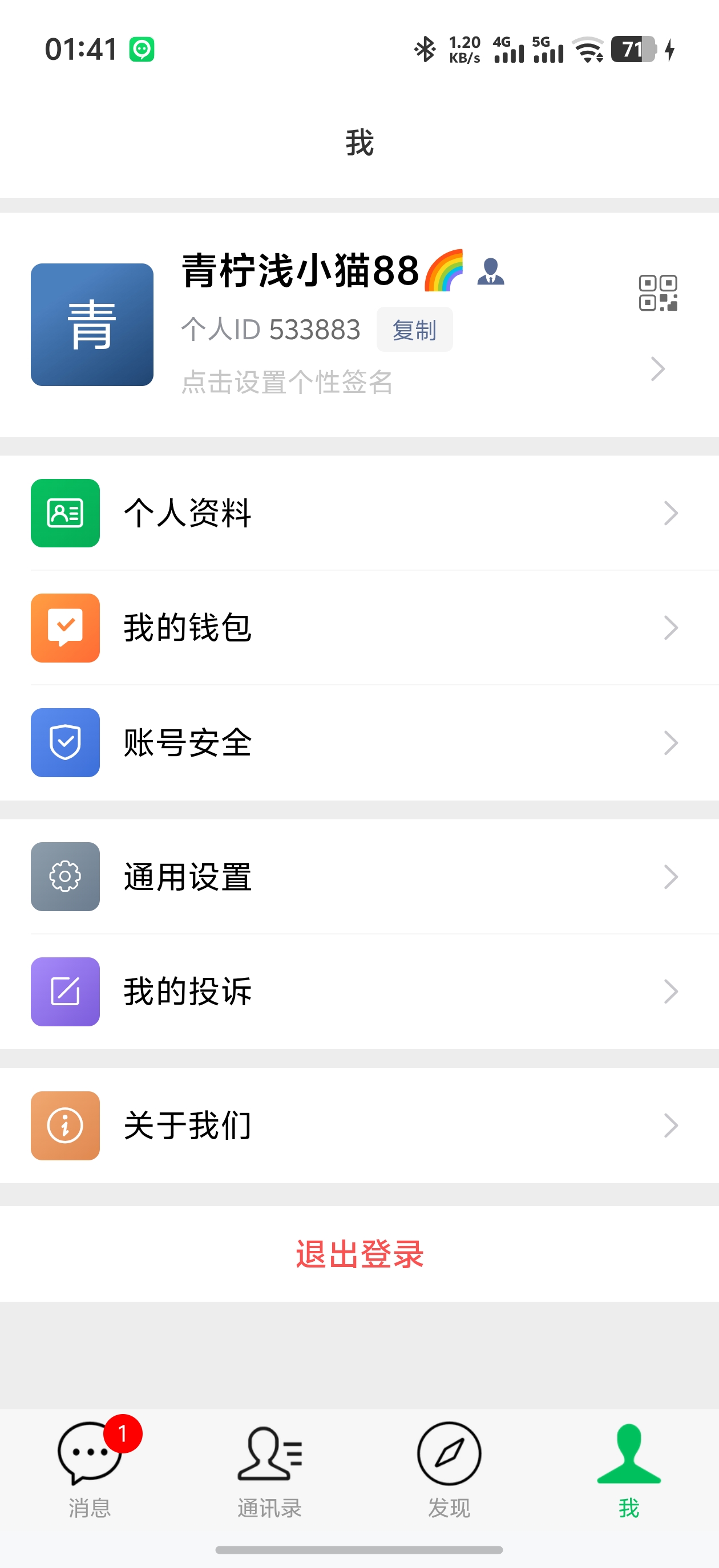 IM 移动端 发现/短视频广场界面