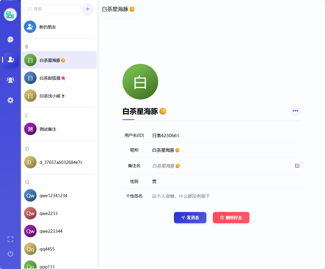 PC 端企业工作台/多会话界面