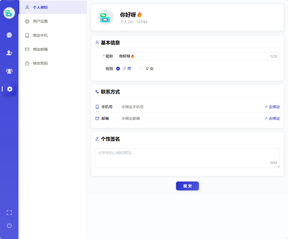 PC 端聊天主界面/侧边栏