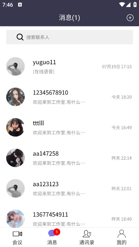 云会议app