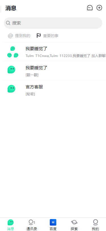 im即时通讯