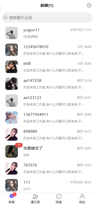 im即时通讯